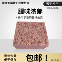 冷冻南极虾砖钓饵虾饵诱饵鱼料窝料底料腌制钓虾3L 2.5斤砖 2斤砖