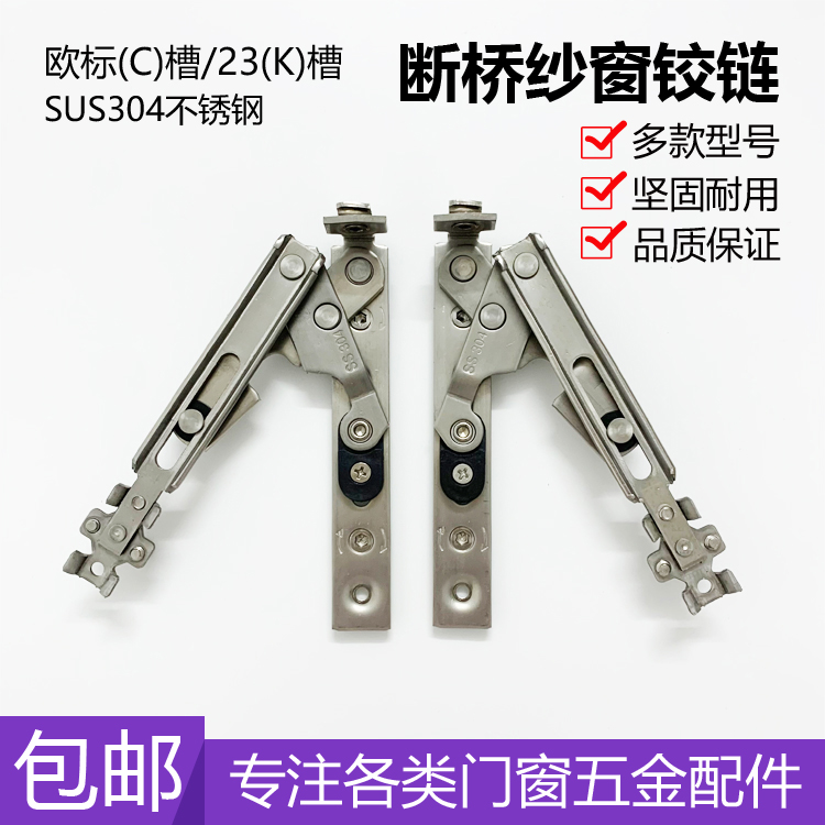 断桥铝门窗不锈钢隐形铰链免打孔