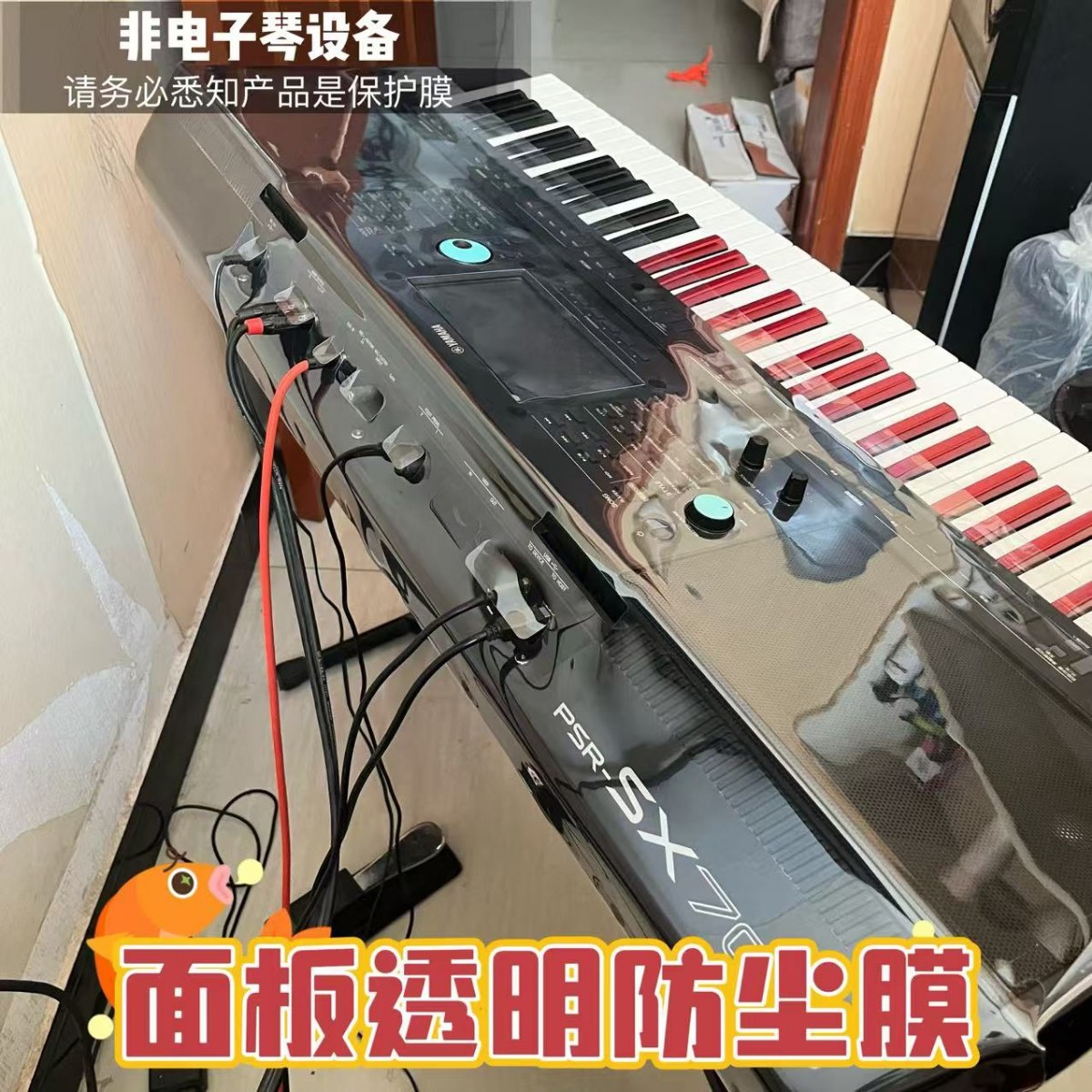 电子琴防尘膜SX720 920 600 700 900 S975 专用PVC超透明保护软膜