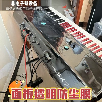 电子琴防尘膜SX720 920 600 700 900 S975 专用PVC超透明保护软膜