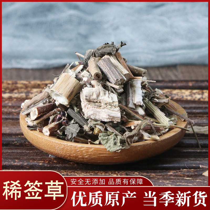 中藥材 稀莶草 豨莶草 豨簽草幹貨 粘不紮稀簽草50克在類目 傳統滋補營養品, 藥食同源食品, 其他藥食同源食品中 - 來自Buy2taobao.com提供專業的淘寶代購服務