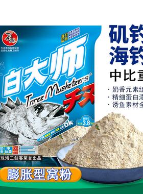 三剑客香腥大比重船矶伐钓海钓饵料鲻梭黑鲷鲻鱼梭鱼鲈鱼乌头窝料