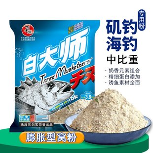 三剑客香腥大比重船矶伐钓海钓饵料鲻梭黑鲷鲻鱼梭鱼鲈鱼乌头窝料