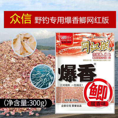 野钓爆香鲫网红版鲫鱼饵料赤尾青鲤鱼鱼腥野钓淡水钓饵一包搞定