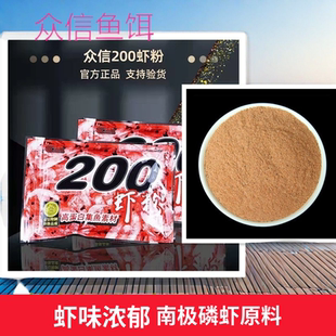 众信品质钓鱼虾粉腥味鱼饵料浓腥野钓鲫鱼饵料窝料南极虾粉海钓