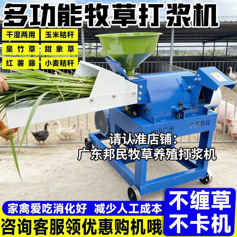 牧草打浆机超细粉碎机饲料玉米秸秆皇竹甜象草发酵养殖猪鸡碎草机