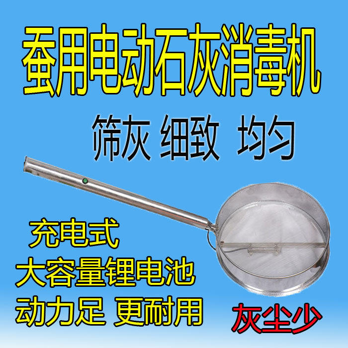 蚕用电动石灰筛网方格簇
