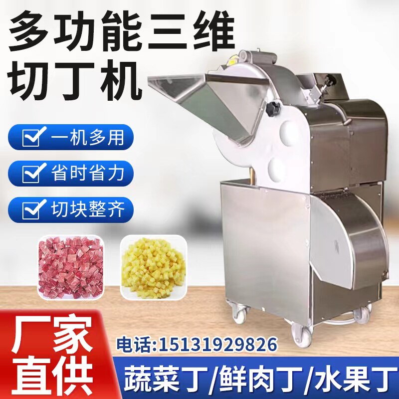 商用切丁机电动微冻肉蔬菜萝卜土豆块姜蒜银耳切肉丁丝三维切粒机