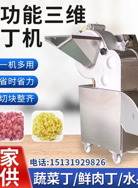 商用切丁机电动微冻肉蔬菜萝卜土豆块姜蒜银耳切肉丁丝三维切粒机
