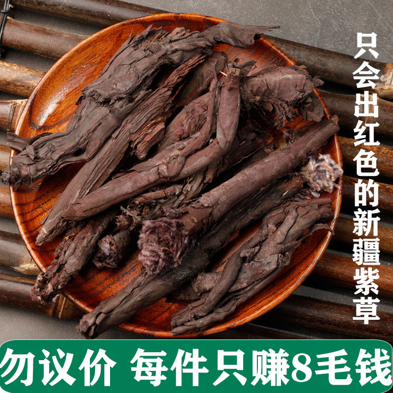 新疆紫草500克中药材紫草根紫草红油大红紫草油婴儿膏紫草粉