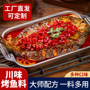 烤鱼料商用配方四川香辣蒜香万州烤鱼调料家用酱重庆万洲烧烤底料