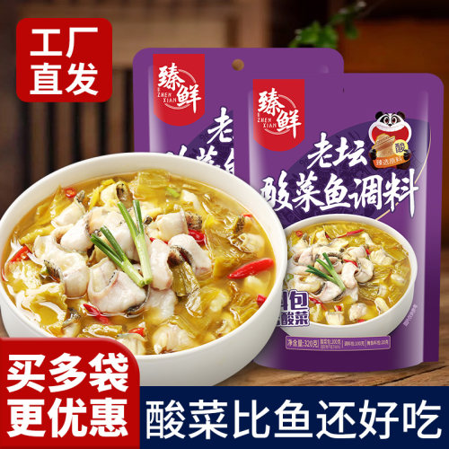 臻鲜四川老坛酸菜鱼调料包商用配方酸汤肥牛火锅底料酸辣微辣金汤 - 封面