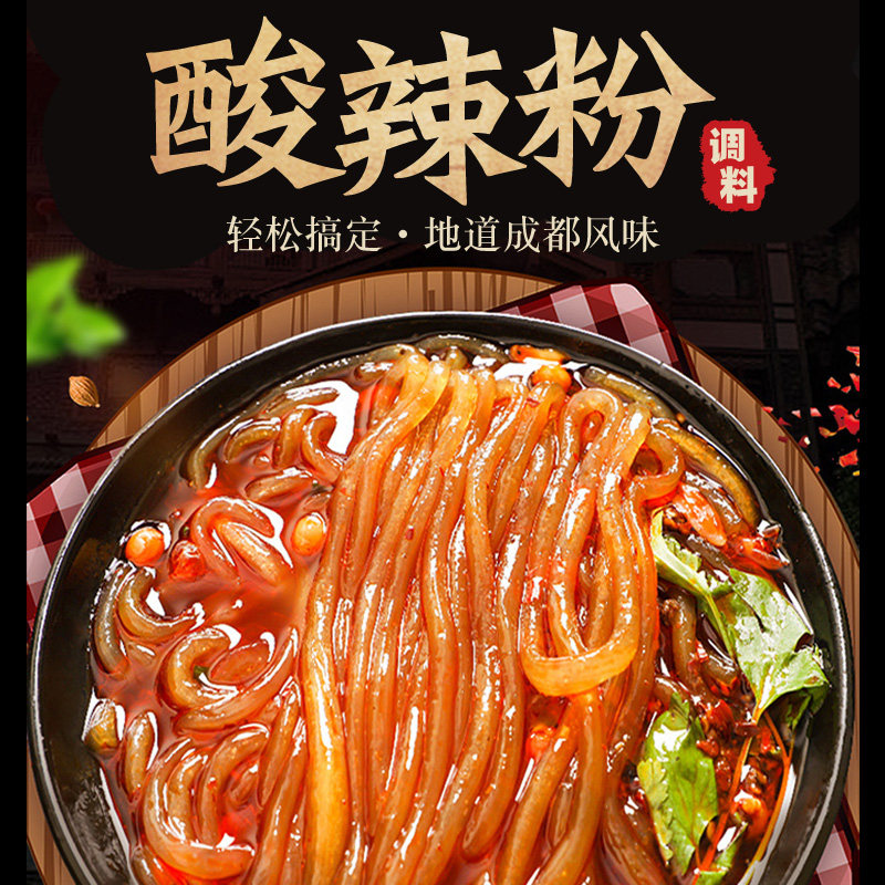 臻鲜四川重庆酸辣粉调料小面米线粉条红薯粉下面条家用调味料200g