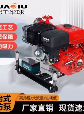 华球牌手抬机动消防水泵汽油机13马力JBQ5.5/10防汛应急救灾厂家