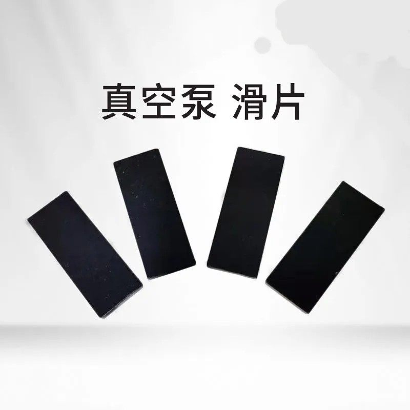 华球东进连城力帆消防泵水泵维修配件真空泵饮水器引水碳片 滑片