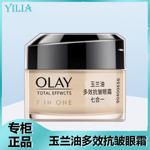 玉兰油olay多效15g女士修护眼霜