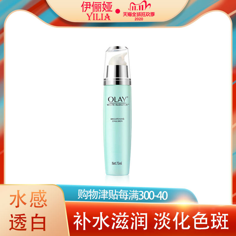 玉兰油OLAY水感透白亮肤凝乳75ml补水保湿滋润补水乳霜护肤品正品