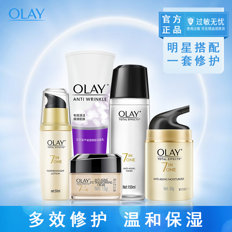 olay玉兰油多效修护系列套装补水滋润保湿女化妆品护肤品正品
