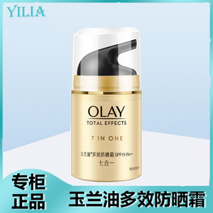 OLAY玉兰油多效防晒霜50gSPF15PA++滋润补水保湿提亮防紫外线正品