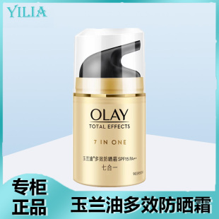 提亮防紫外线正品 OLAY玉兰油多效防晒霜50gSPF15PA 滋润补水保湿