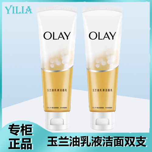 olay/玉兰油乳液透亮保湿嫩白