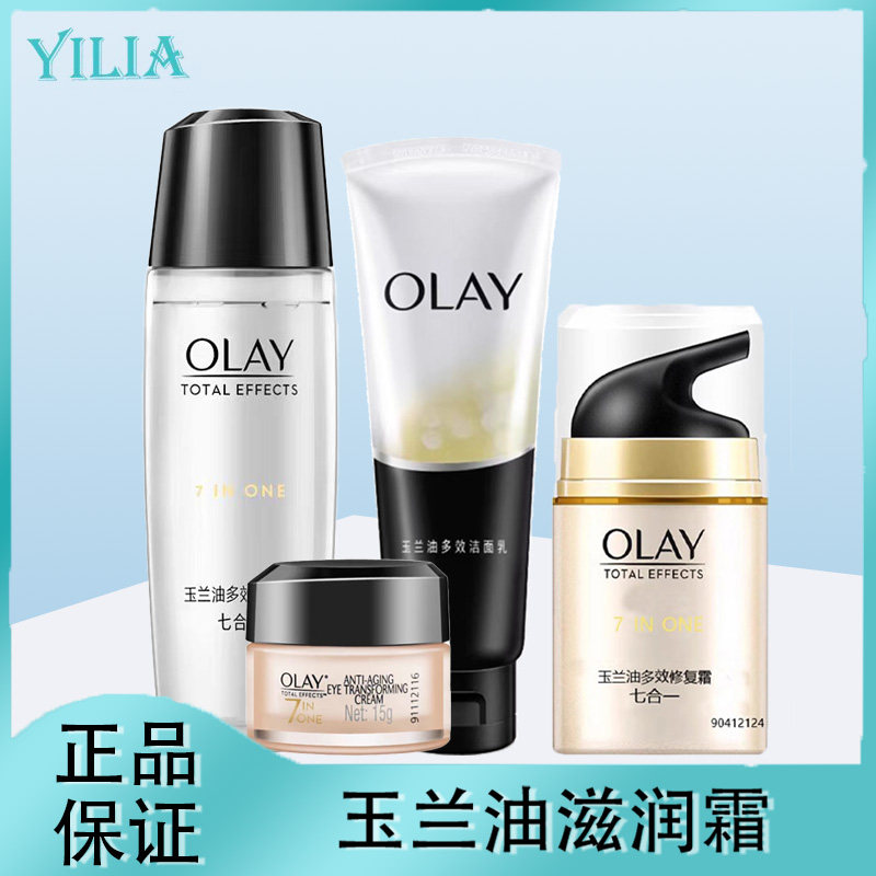 olay玉兰油多效修护套装补水保湿滋润护肤品套装女正品