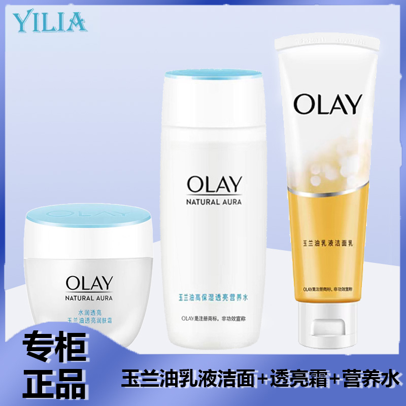 玉兰油套装油性皮肤护肤品正品