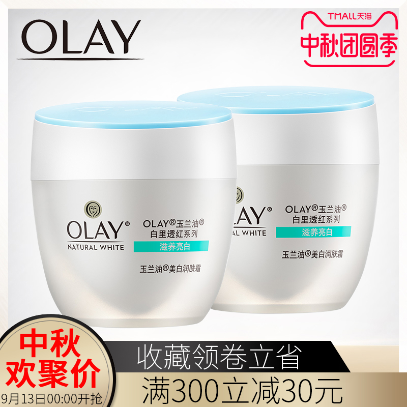 ÓñÀ¼ÓͰ×Àï͸ºìϵÁÐÃÀ°×Èó·ô˪50g*2ìî°ßËØÑÕÃæËª¹ÙÍøÆì½¢µêÕýÆ·
