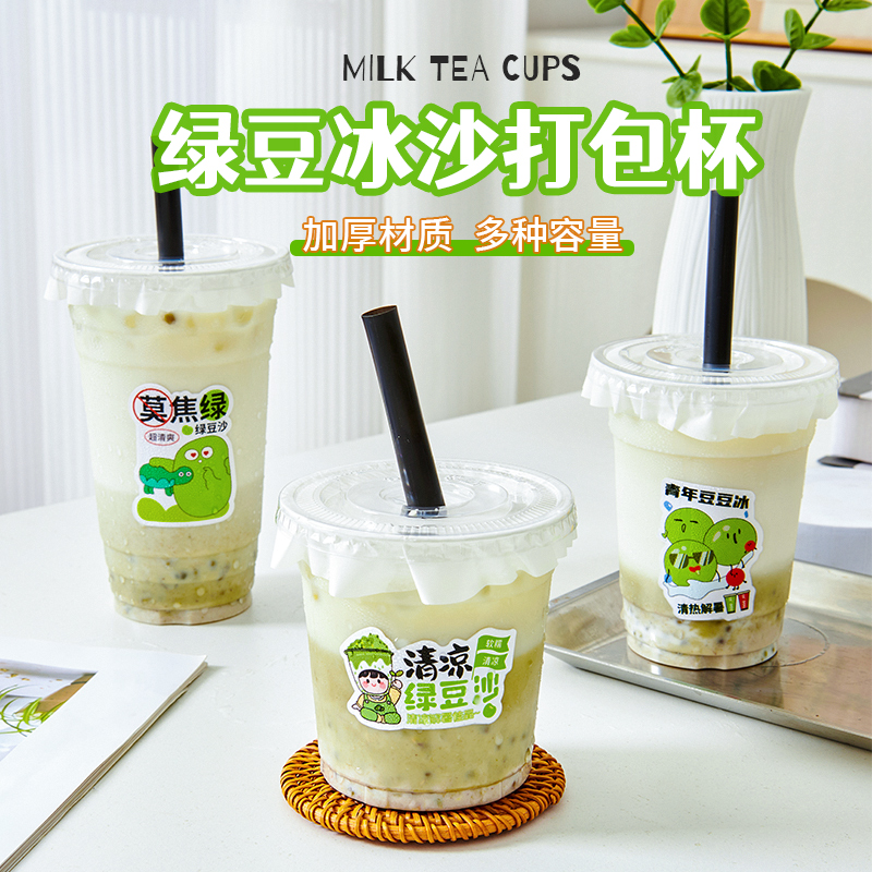 绿豆汤打包杯带盖装绿豆沙冰杯一次性饮料饮品摆摊自制塑料PET杯