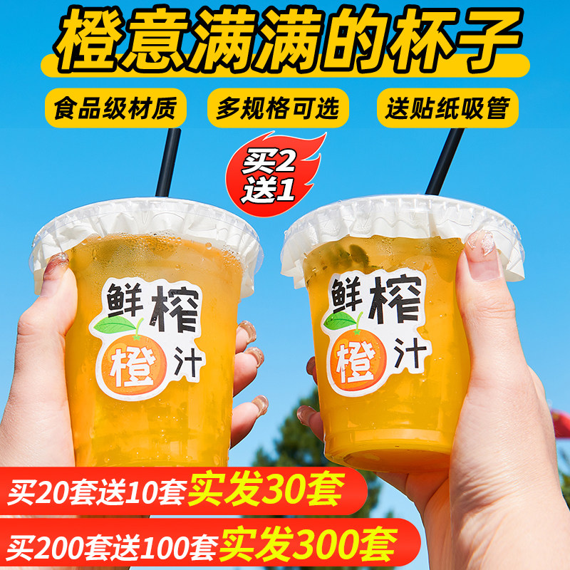 网红杯一次性奶茶杯PET冷饮透明图片