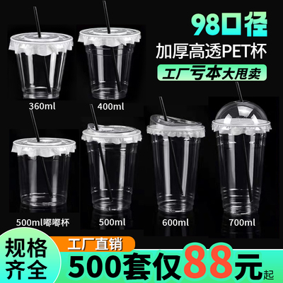 98口径奶茶杯pet冷饮杯咖啡柠檬