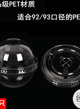 12oz PET平盖球盖口径92 93mm包邮一次性十字盖奶茶咖啡杯盖100只