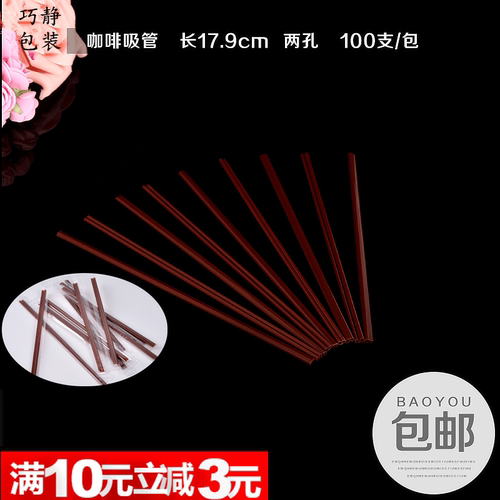 一次性咖啡吸管咖啡棒搅拌棒