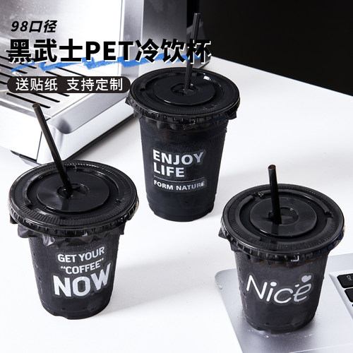 黑色冷饮杯pet一次性塑料杯黑武士咖啡杯冷饮奶茶杯美式杯商用杯