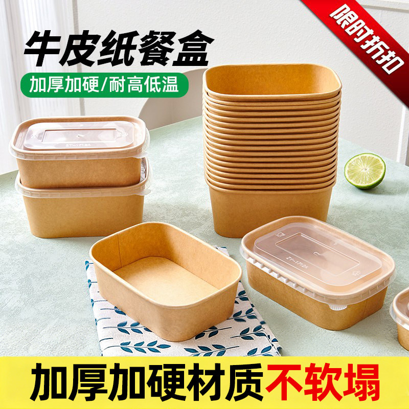 纸盒上班族打包盒泡面碗野餐盒