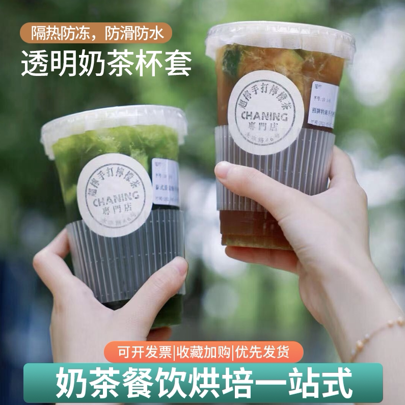 一次性透明杯套防烫隔热隔冷500m泰式奶茶咖啡搭配防漏纸垫防溢纸