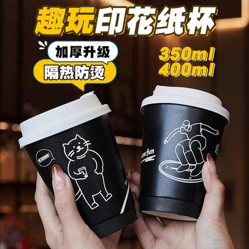 90口径一次性全黑咖啡纸杯
