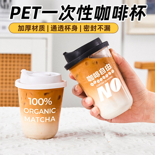 一次性U型pet咖啡塑杯