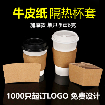 一次性牛皮纸隔热杯套定做奶茶咖啡瓦楞塑料防烫圈杯托杯套定制