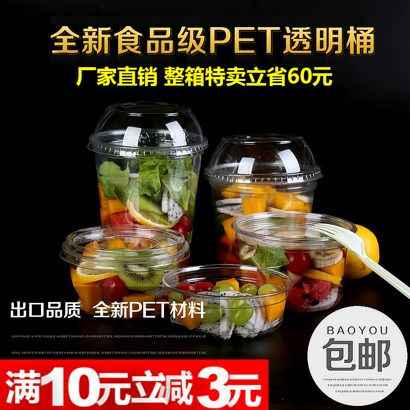 PET水果捞杯千层盒子一次性塑料碗沙拉盒外卖桶打包盒圆形包装盒