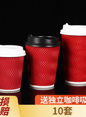 一次性咖啡纸杯360ml加厚防烫瓦楞12盎司奶茶热饮纸杯外带杯带盖