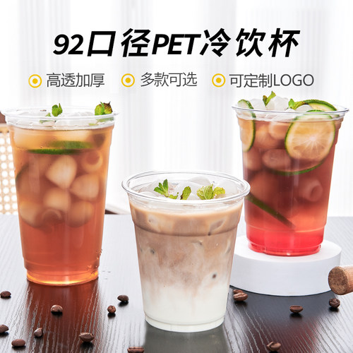 92口径加厚500ml一次性塑料奶茶杯子饮料小容量拿铁冰咖啡打包杯