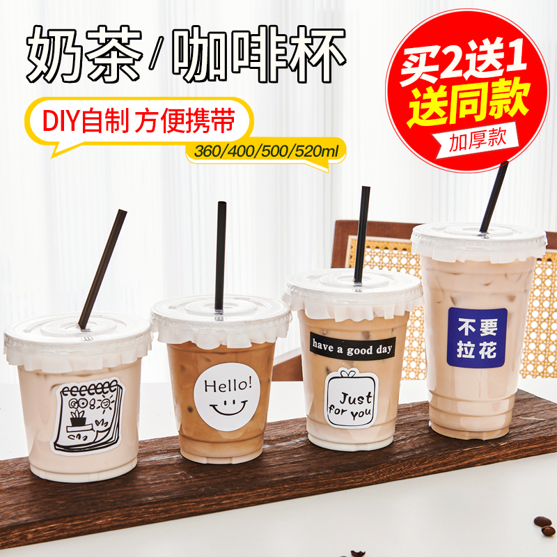 奶茶杯子一次性透明咖啡冷饮杯商用外带带盖加厚塑料饮品饮料打包