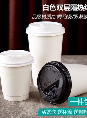 奶茶杯一次性咖啡杯外带12oz白色纸杯加厚双层带盖豆浆杯热饮杯