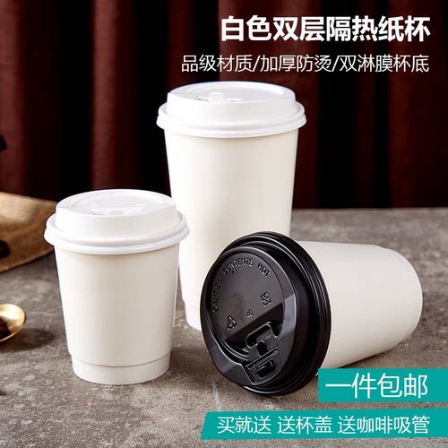 一次性白色加厚双层带盖奶茶杯
