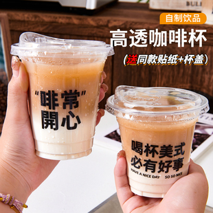 PET冷饮美式 咖啡一次性定制360ml透明杯子塑料高透奶茶杯带盖拿铁
