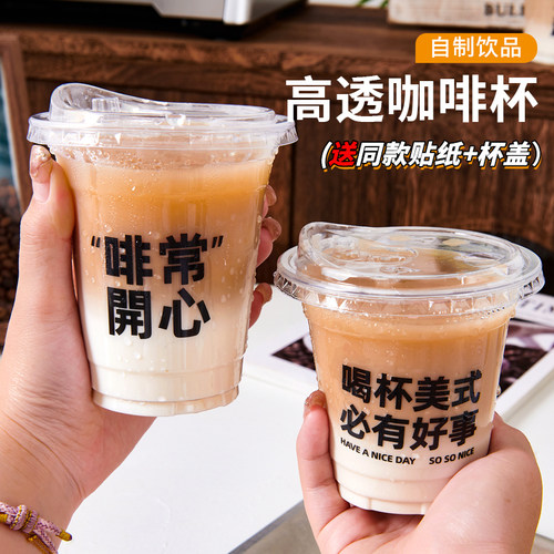 PET冷饮美式咖啡一次性定制360ml透明杯子塑料高透奶茶杯带盖拿铁