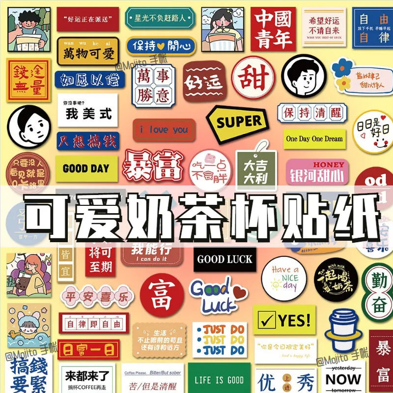 65张ins奶茶贴纸网红可爱手账