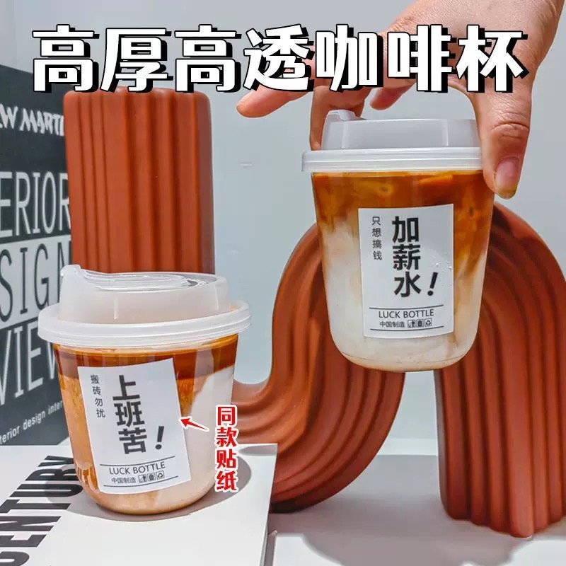 胖胖杯PET美式奶茶咖啡杯