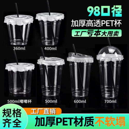 98口径奶茶杯pet冷饮杯咖啡柠檬